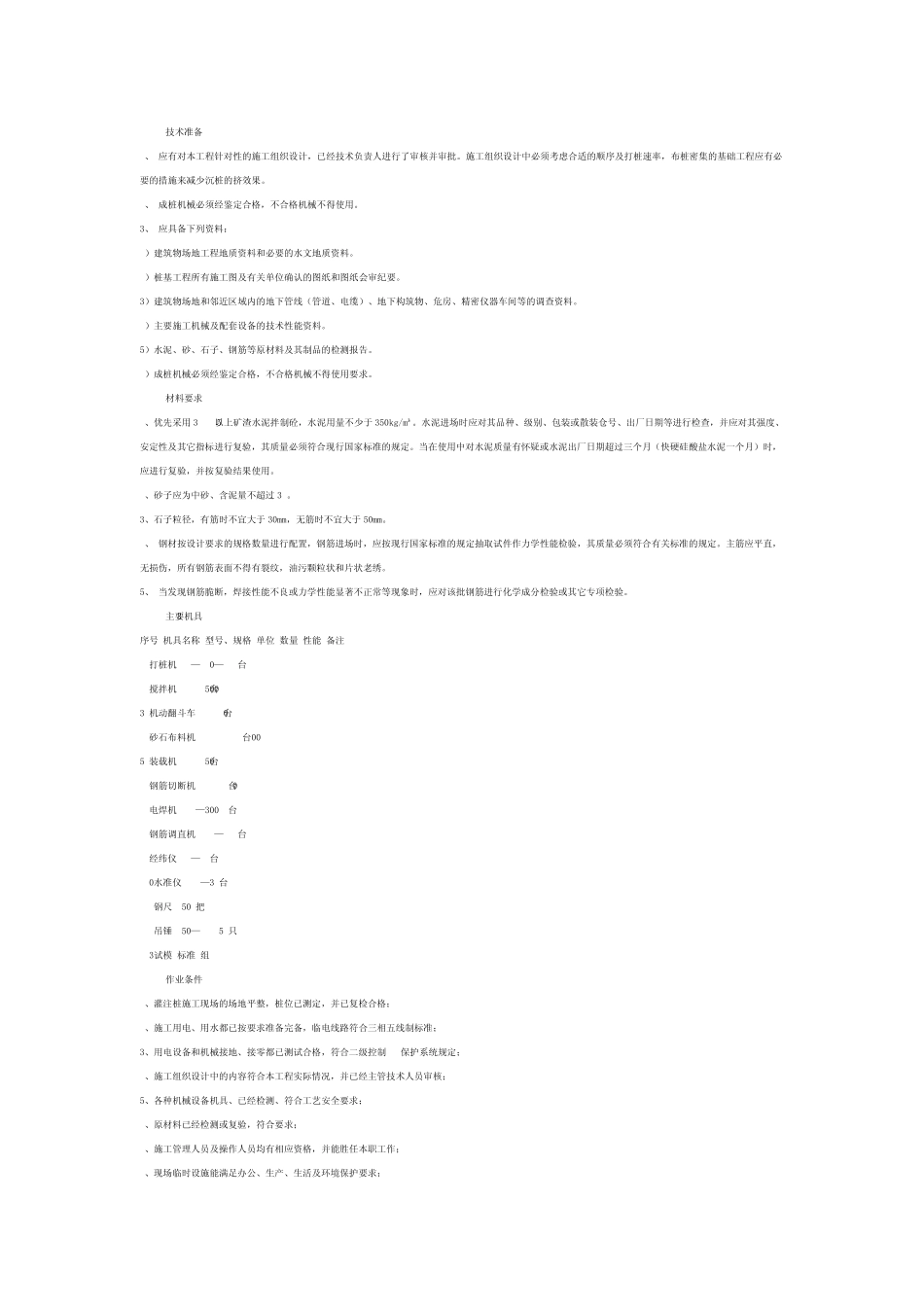 振动沉管灌注桩工程施工工艺标准_第2页