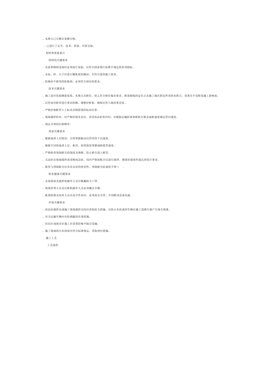 振动沉管灌注桩工程施工工艺标准_第3页