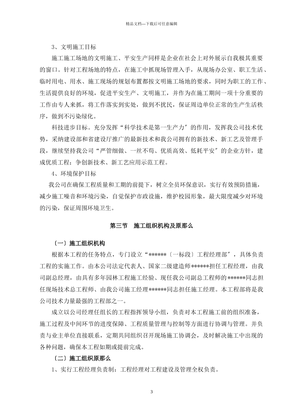 某文化广场绿化景观工程施工组织设计_第3页