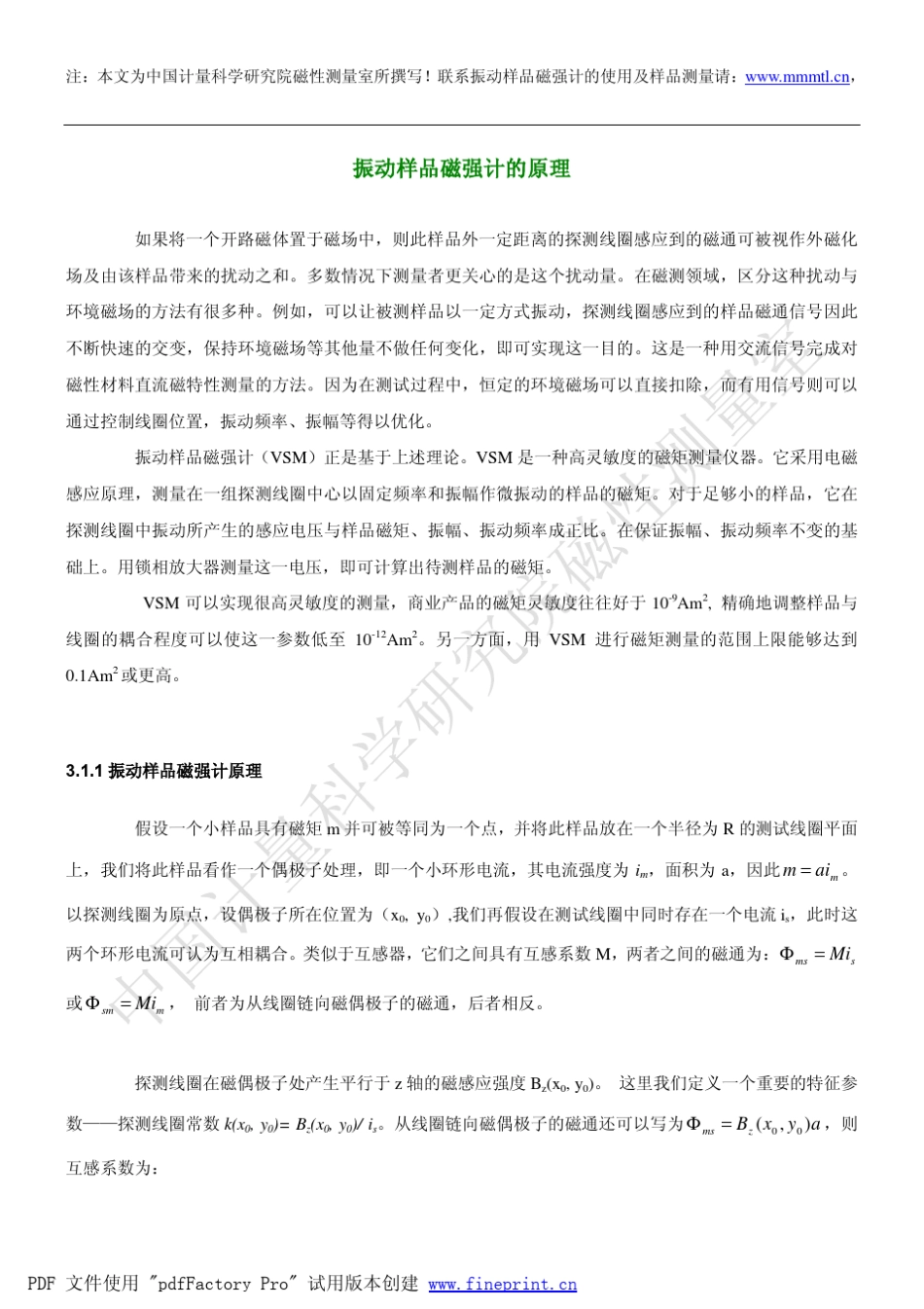 振动样品磁强计的原理_第1页