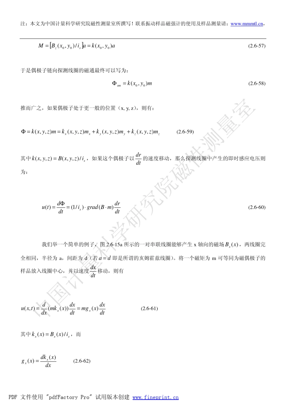 振动样品磁强计的原理_第2页