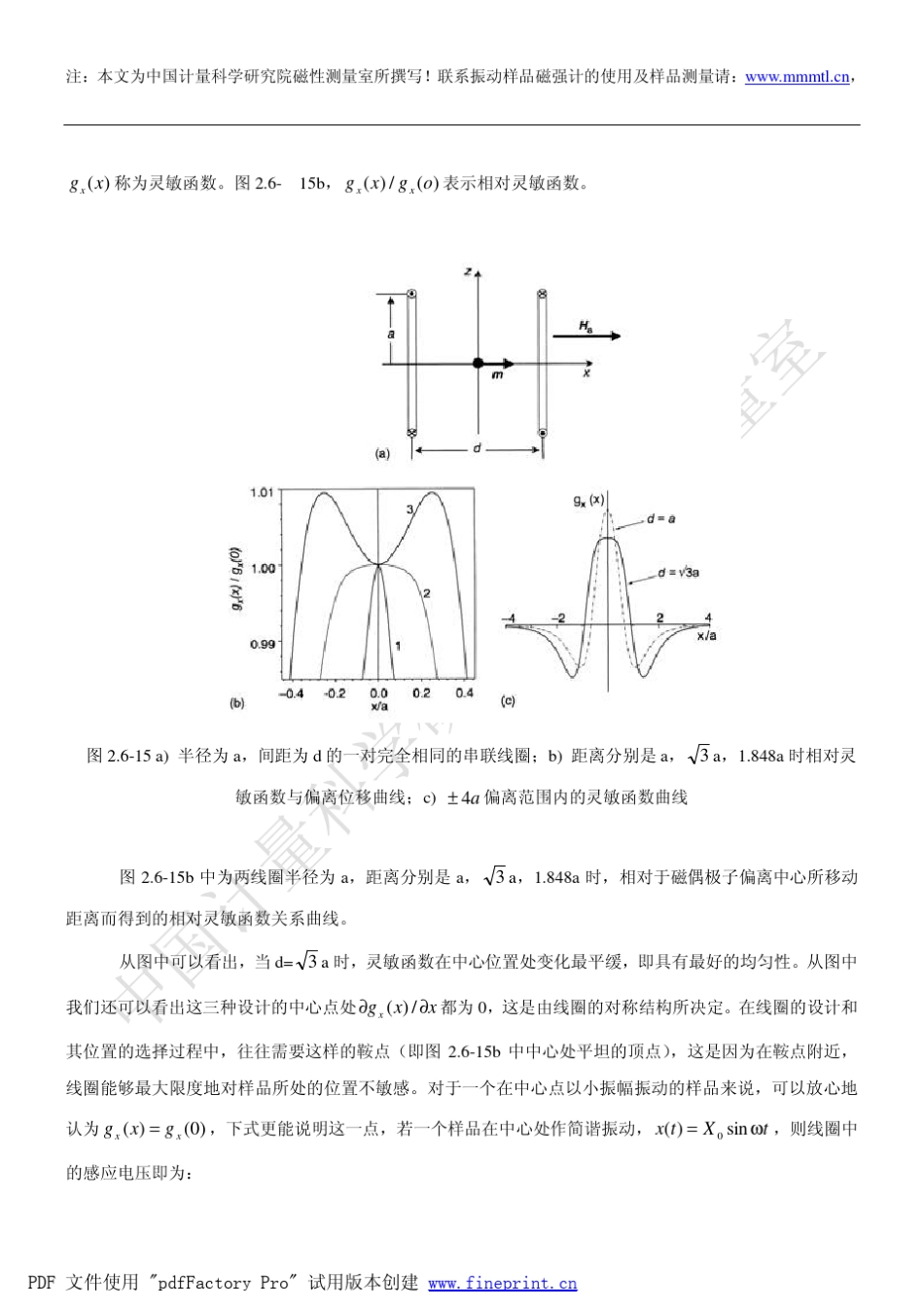 振动样品磁强计的原理_第3页