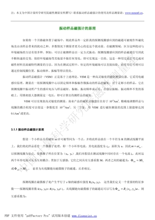 振动样品磁强计的原理