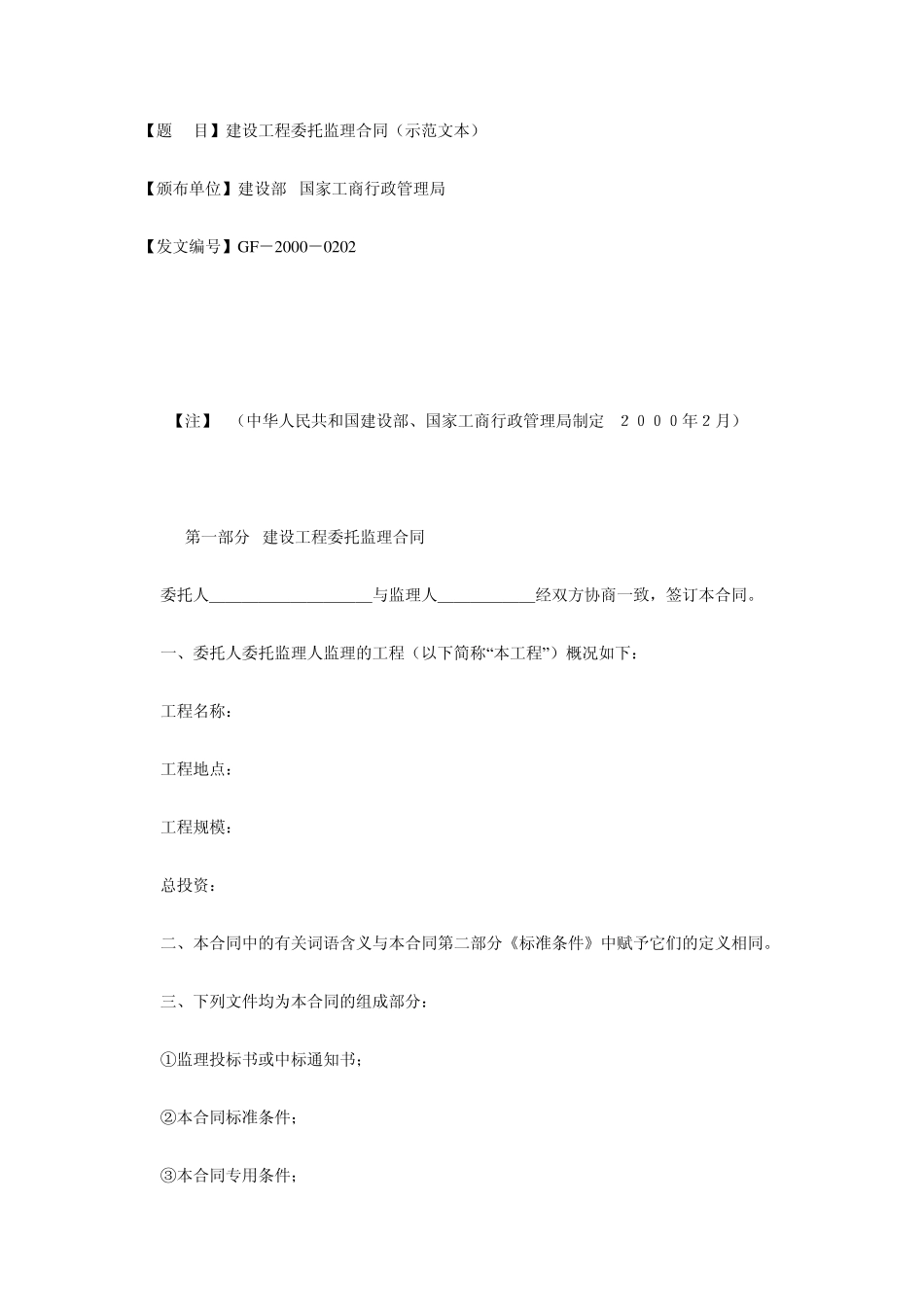 振动沉管灌注桩施工工艺_第2页