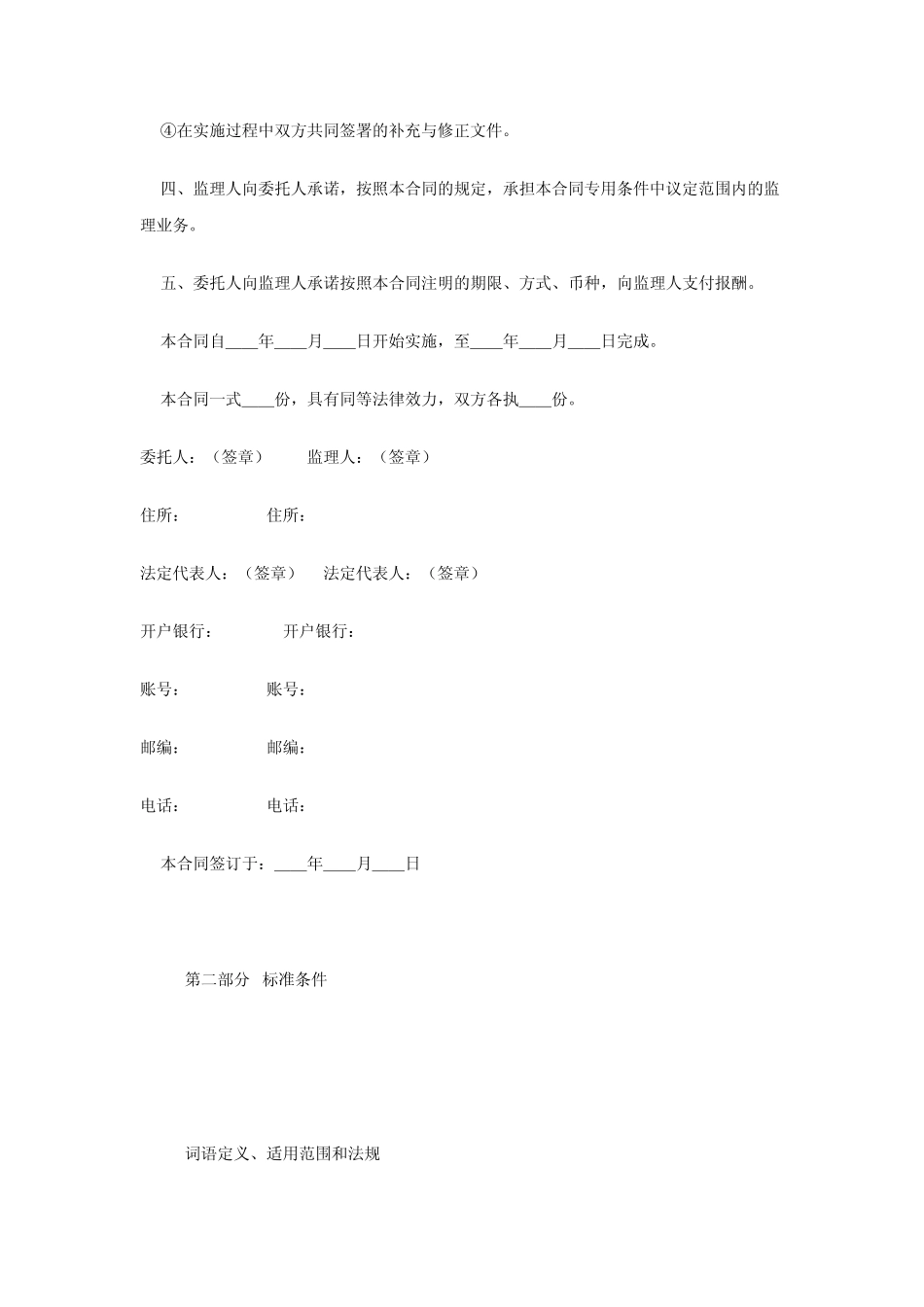 振动沉管灌注桩施工工艺_第3页