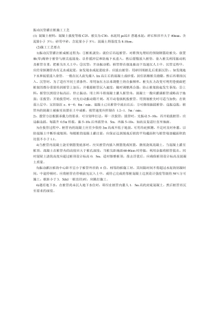 振动沉管灌注桩施工工艺