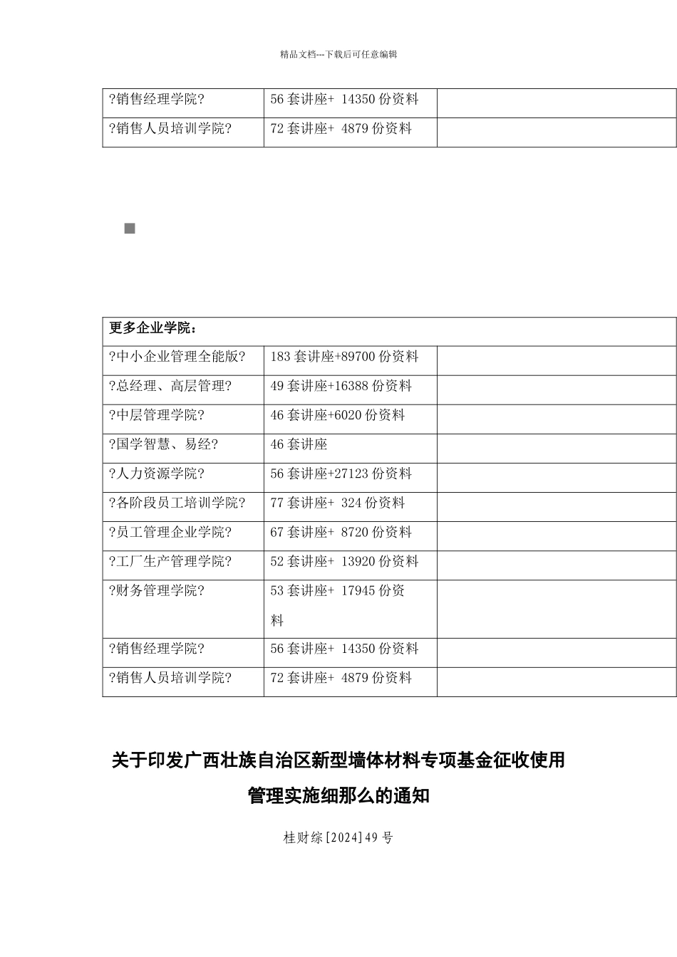 某新型墙体材料专项基金征收使用管理实施细则_第2页
