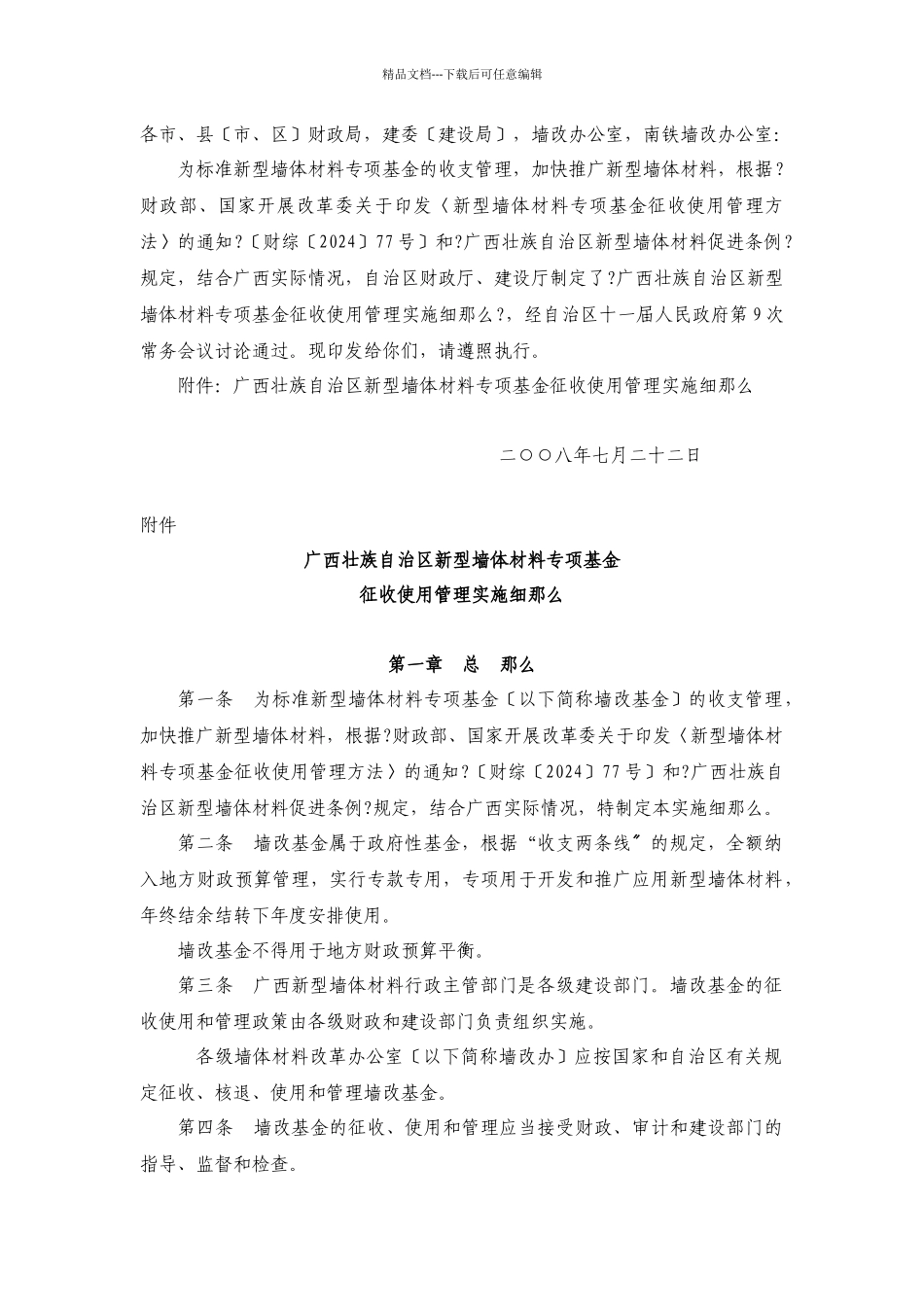 某新型墙体材料专项基金征收使用管理实施细则_第3页