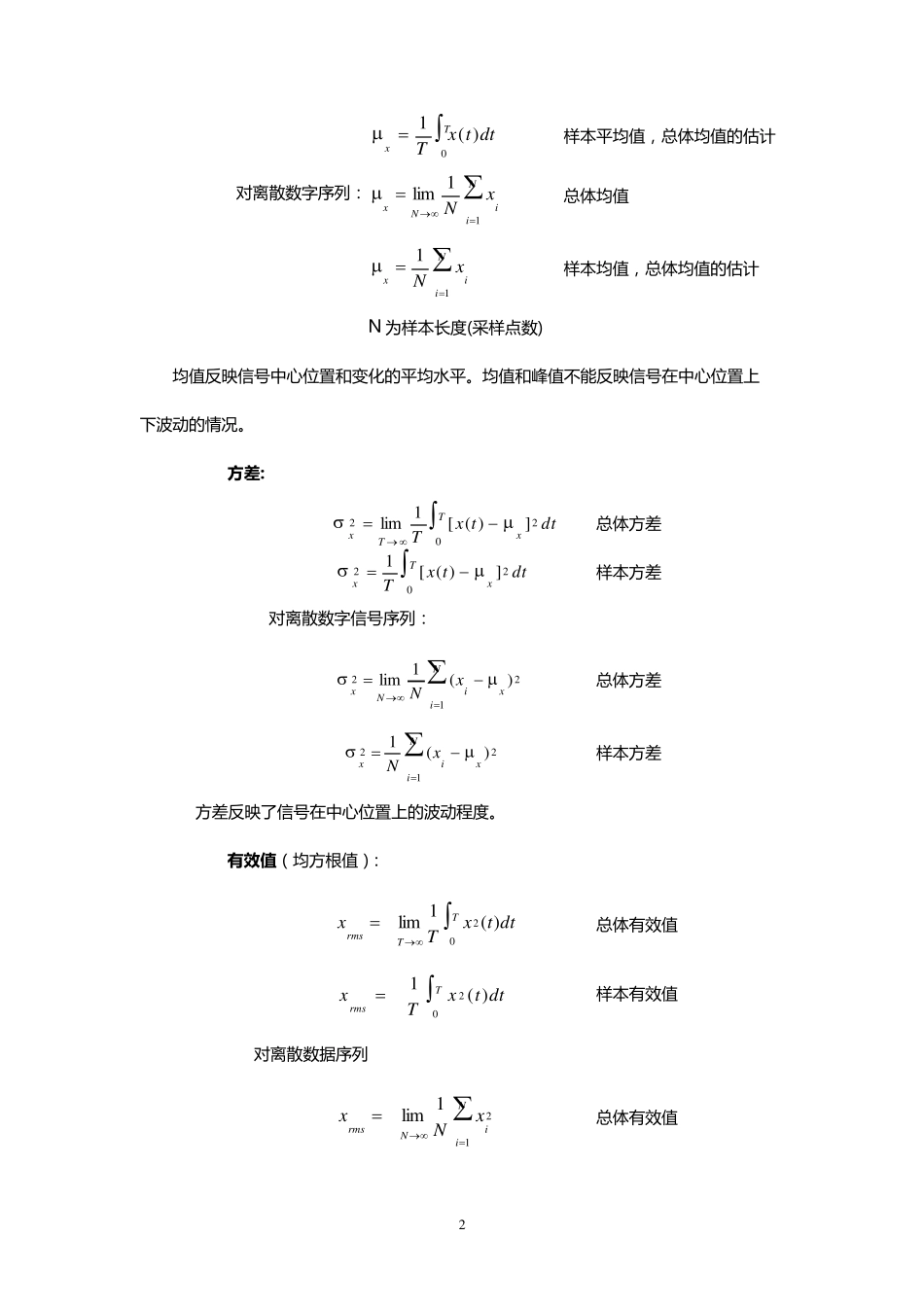 振动测试及其分析_第2页