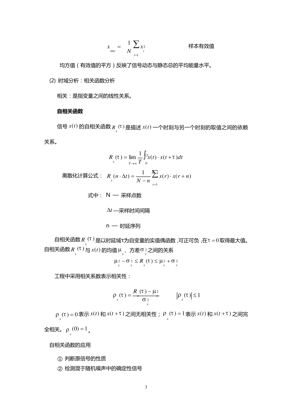 振动测试及其分析_第3页