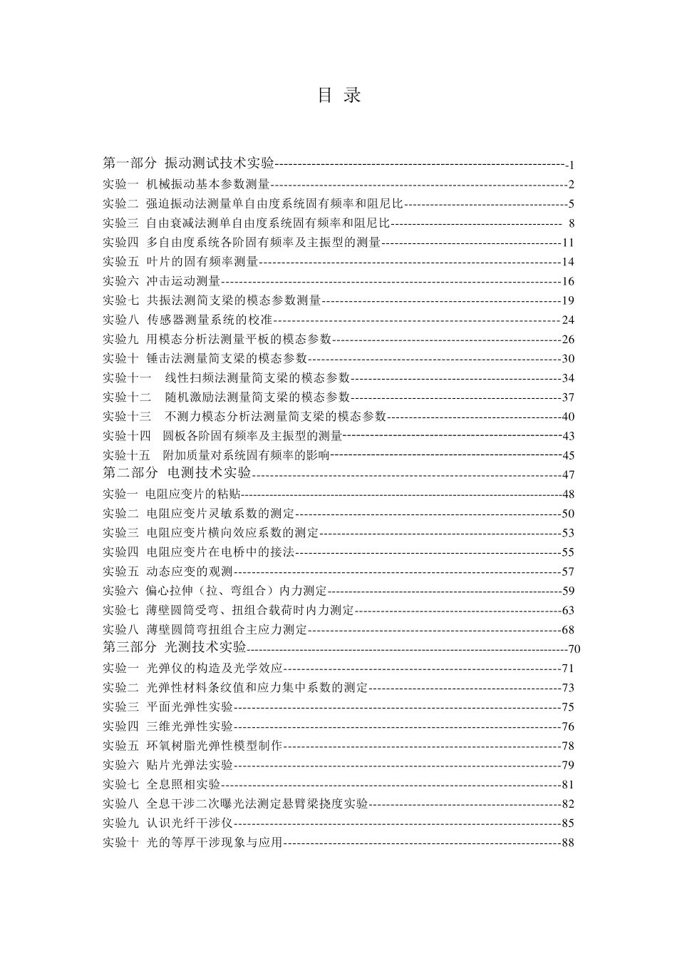 振动测试和实验应力分析实验指导书_第2页