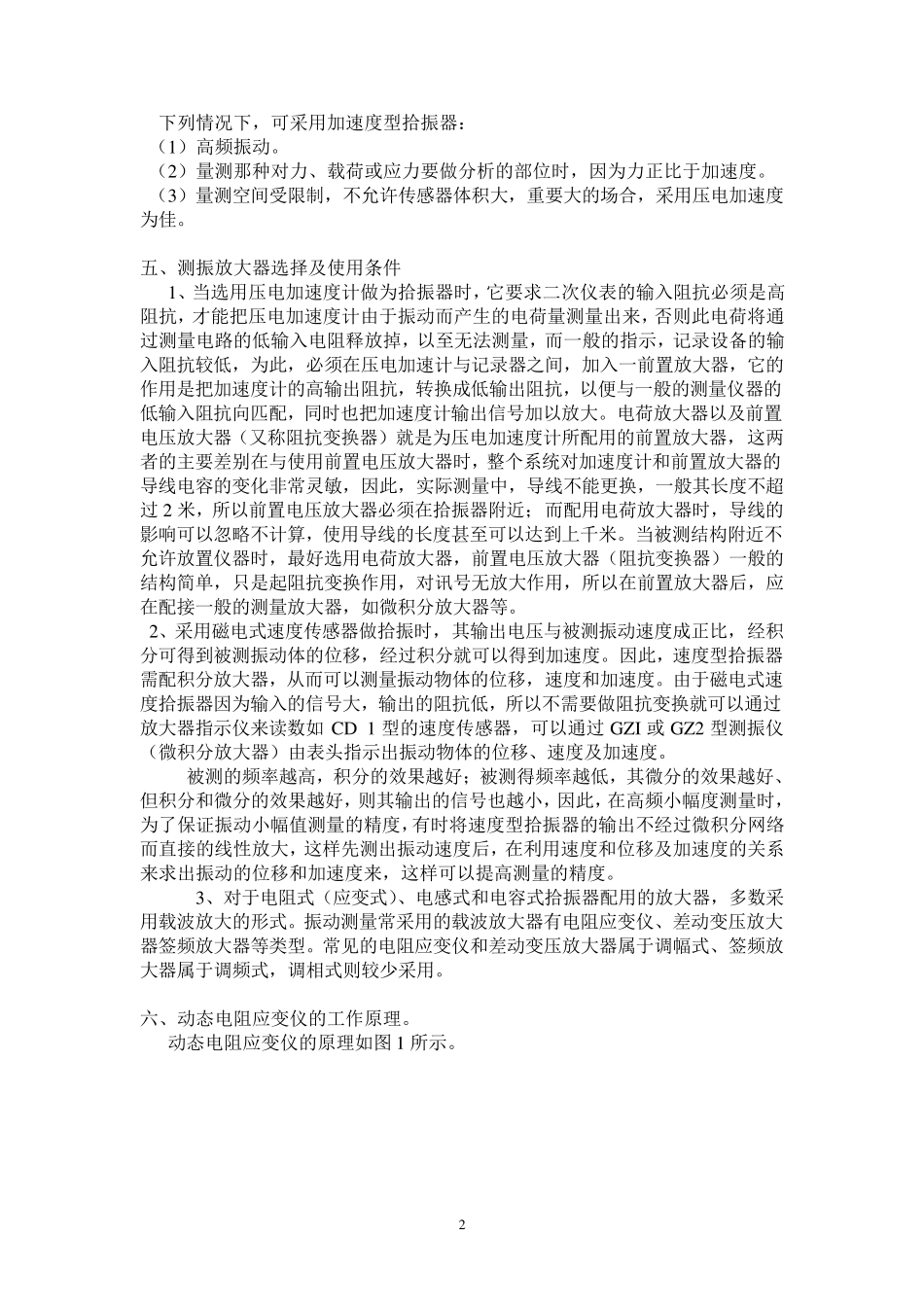 振动测试技术学习资料_第2页