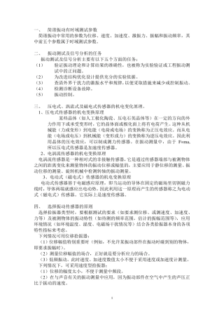 振动测试技术学习资料