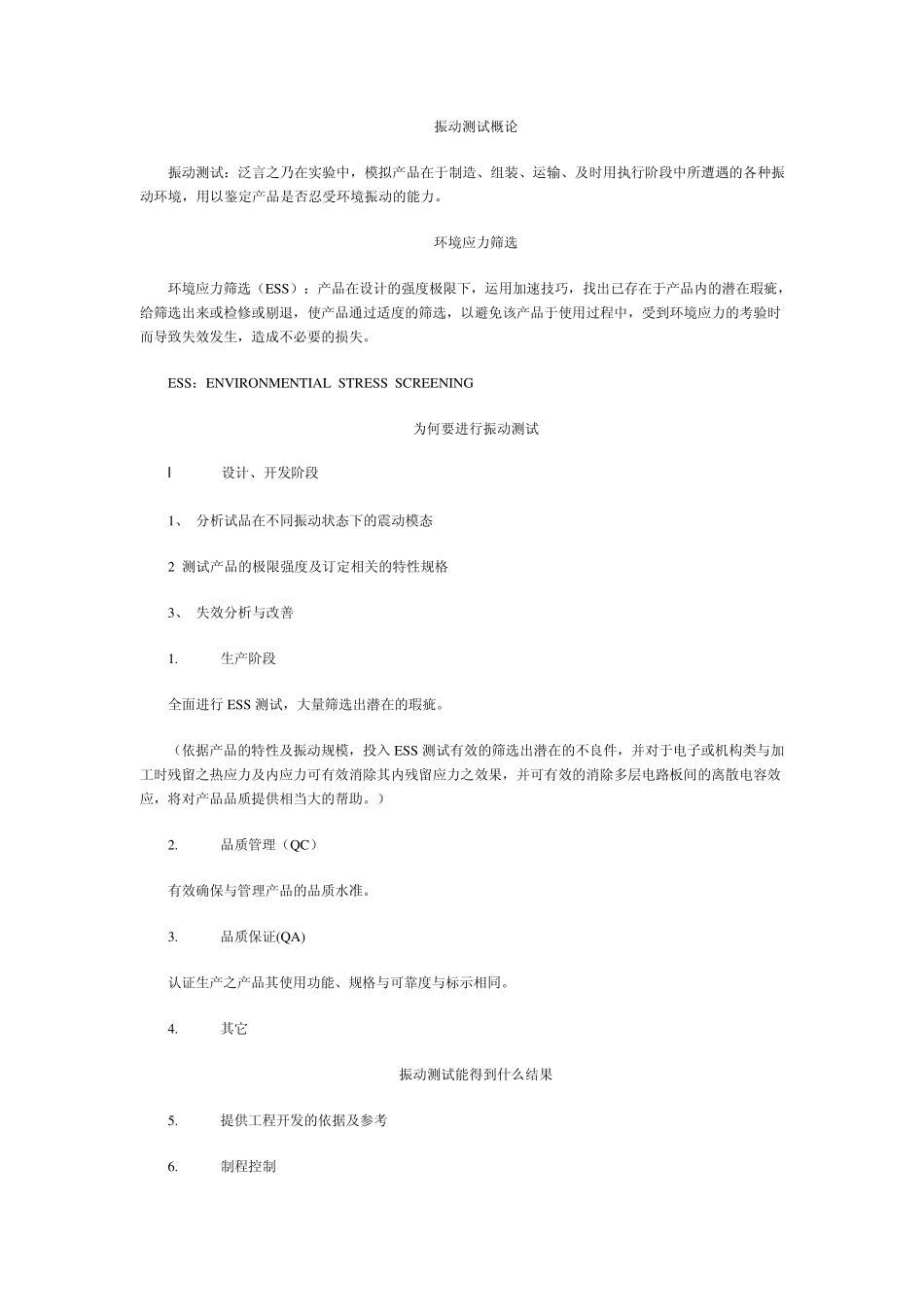 振动测试概论_第1页