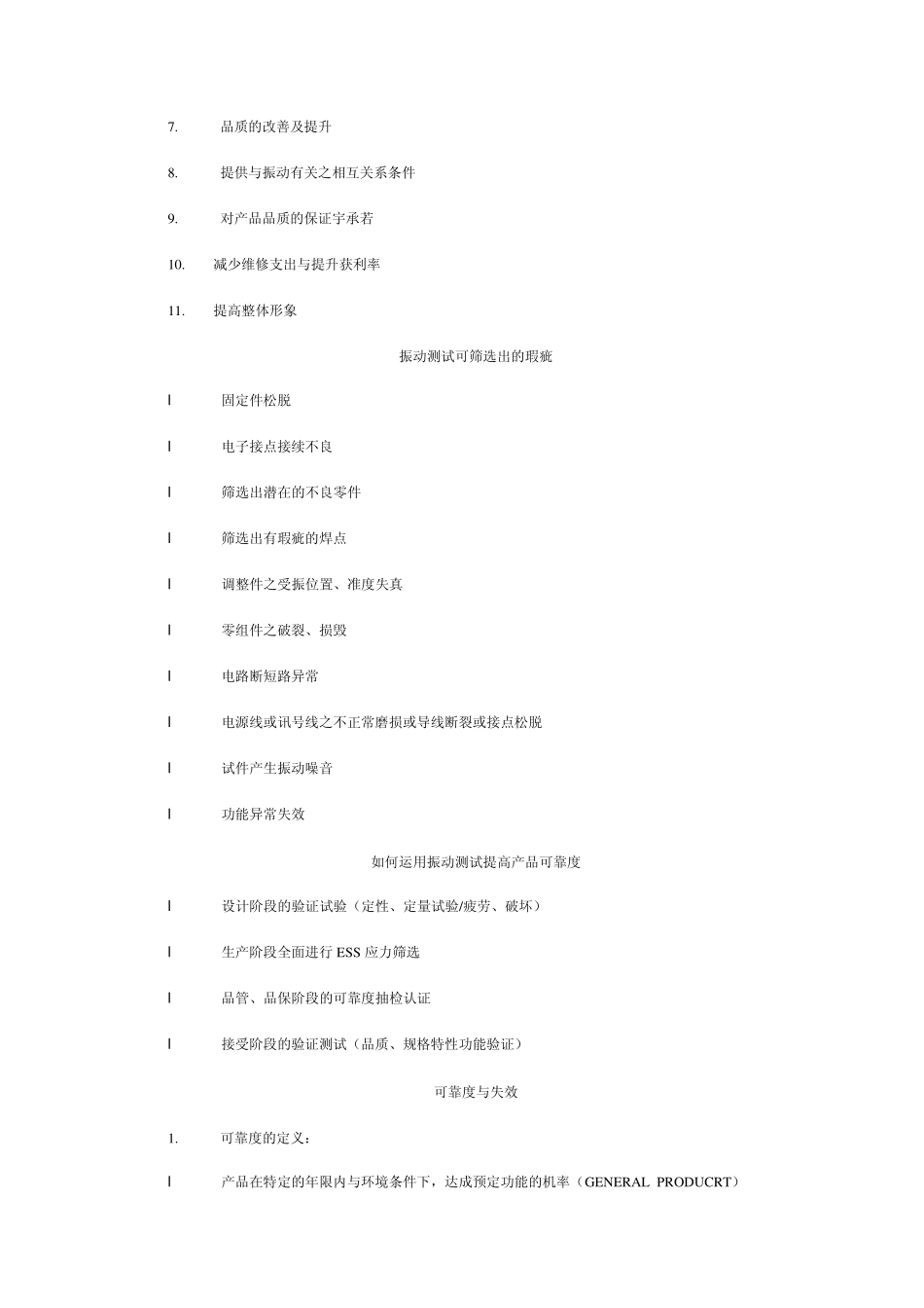 振动测试概论_第2页