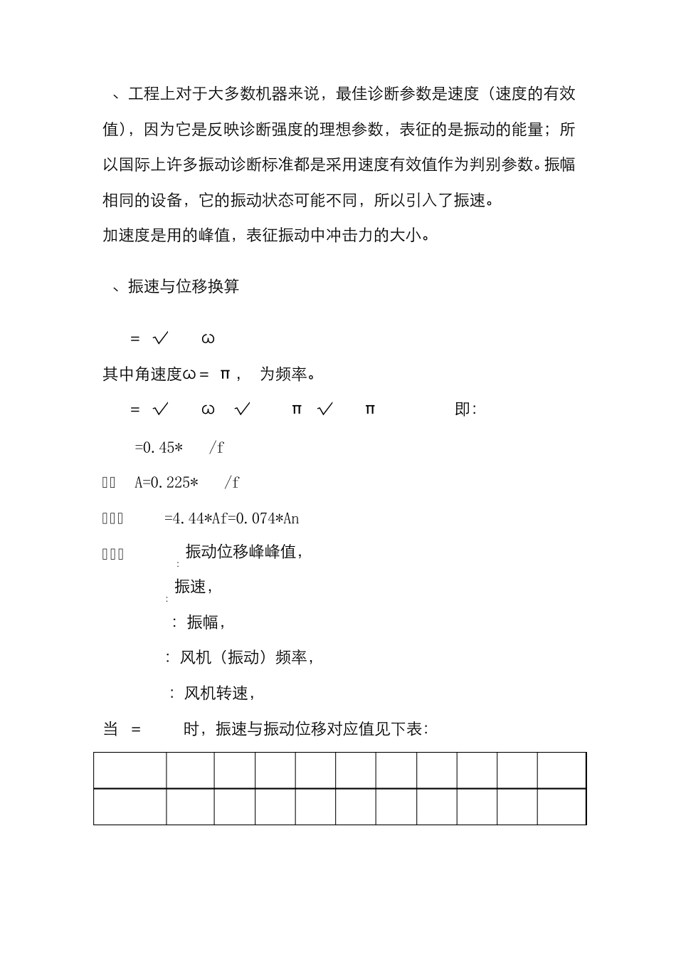 振动测量与计算_第3页