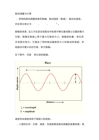 振动测量与计算