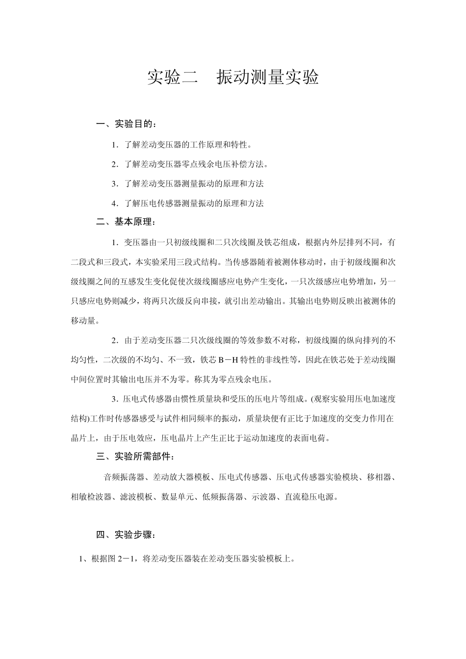 振动测量实验_第1页