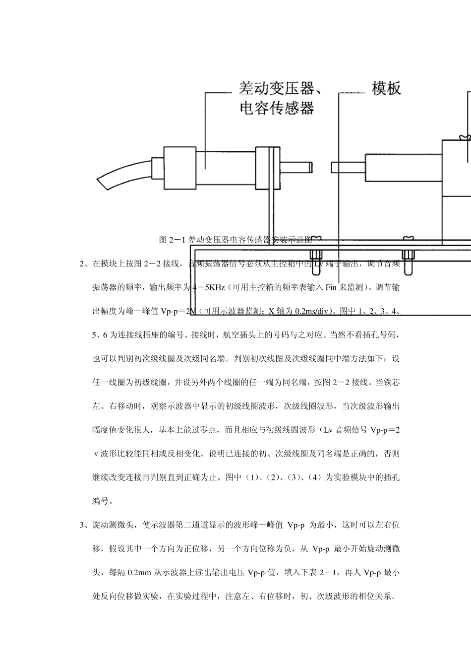 振动测量实验_第2页