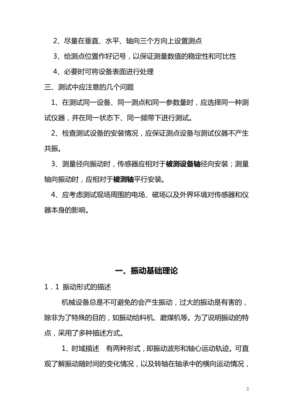 振动测量参数的选择_第2页