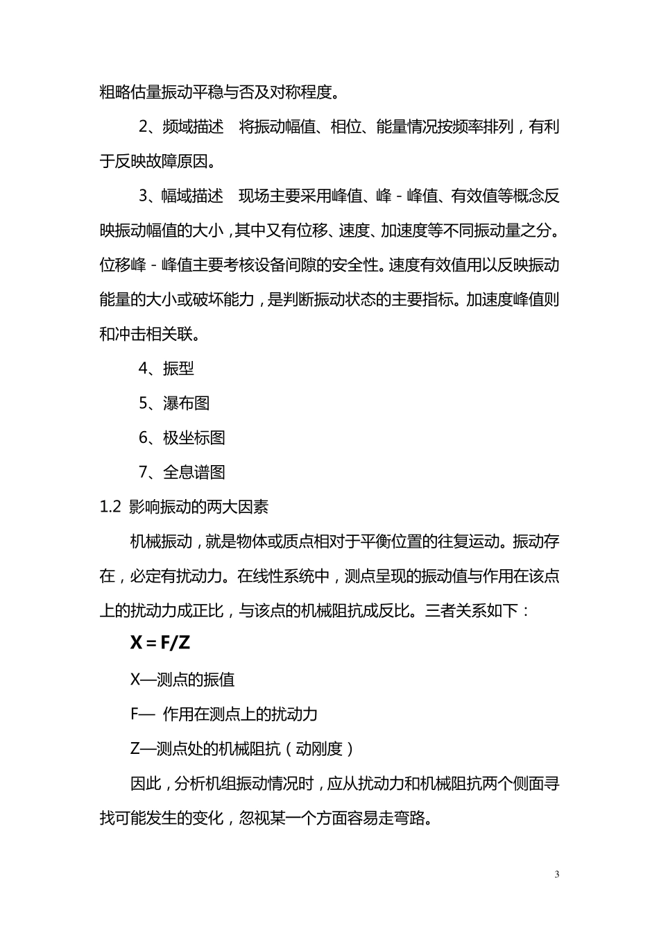 振动测量参数的选择_第3页