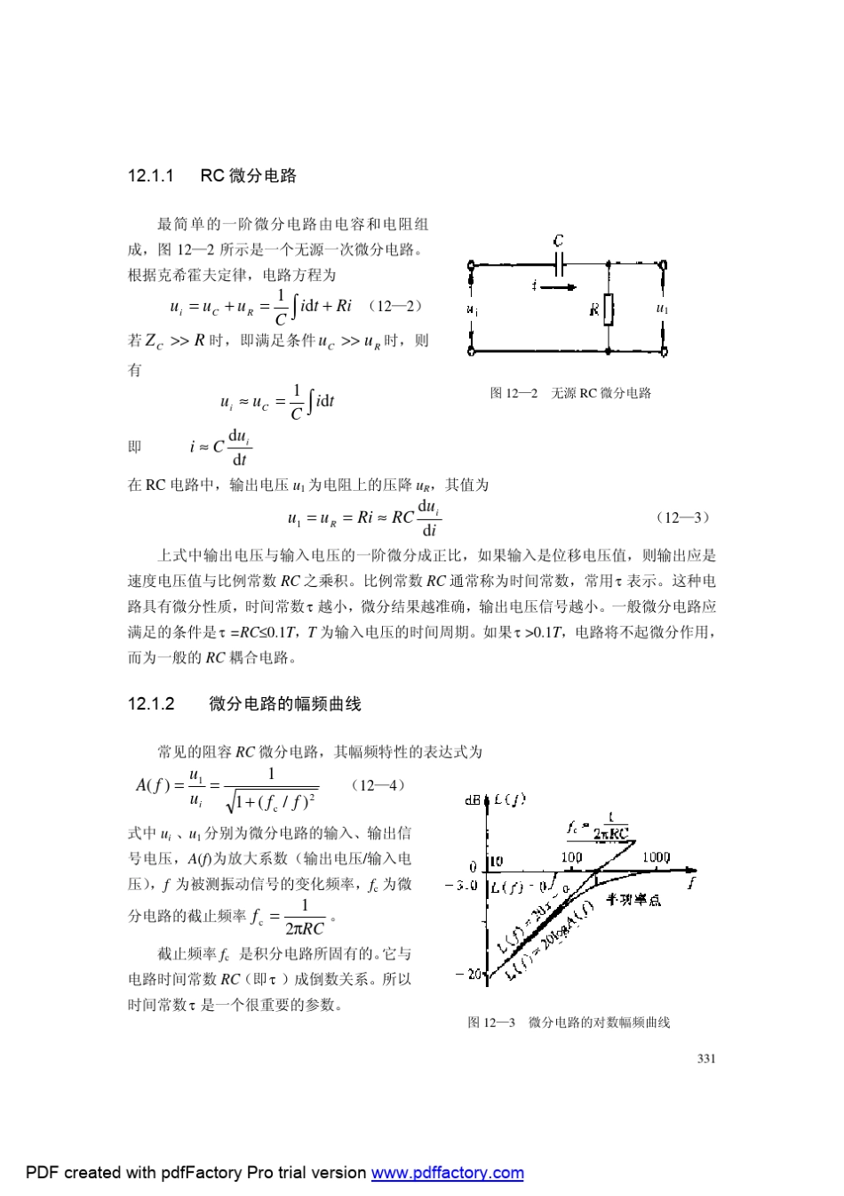 振动测量系统_第2页