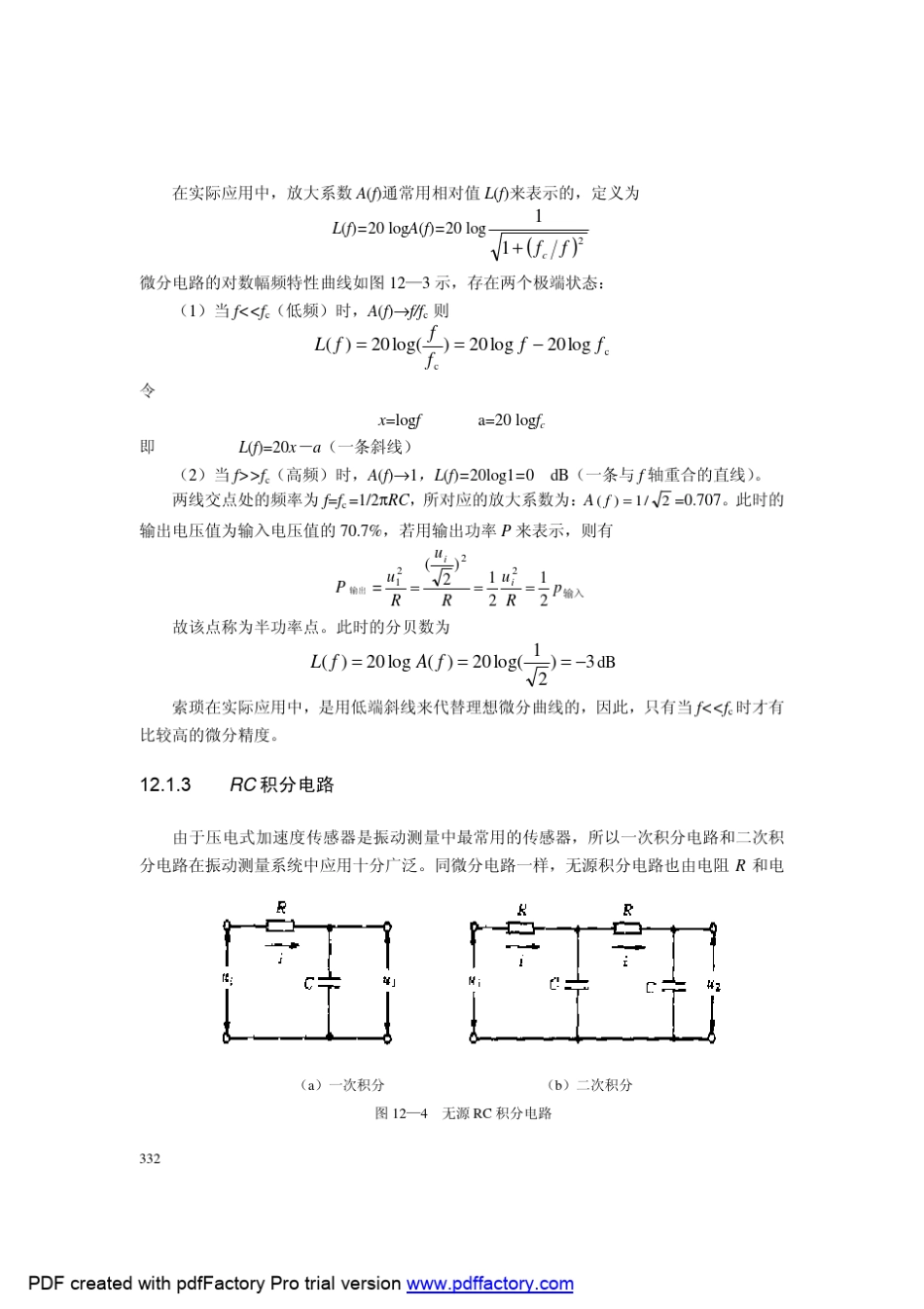 振动测量系统_第3页