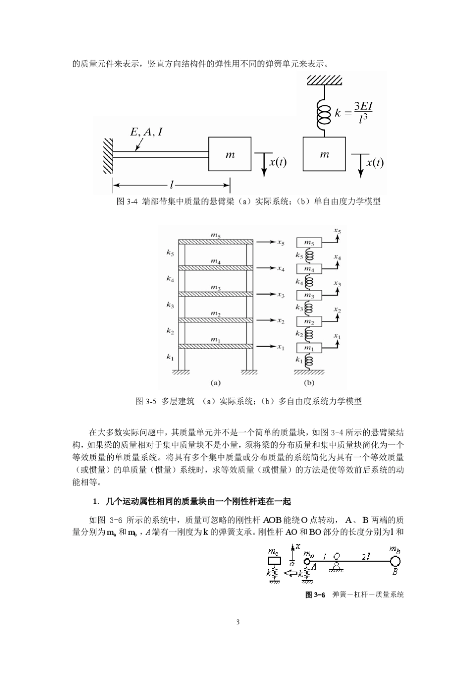 振动理论基础及激励源分析_第3页