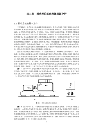 振动理论基础及激励源分析