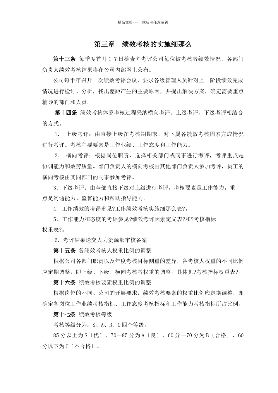 某有限公司绩效考核体系实战操作及分析_第3页