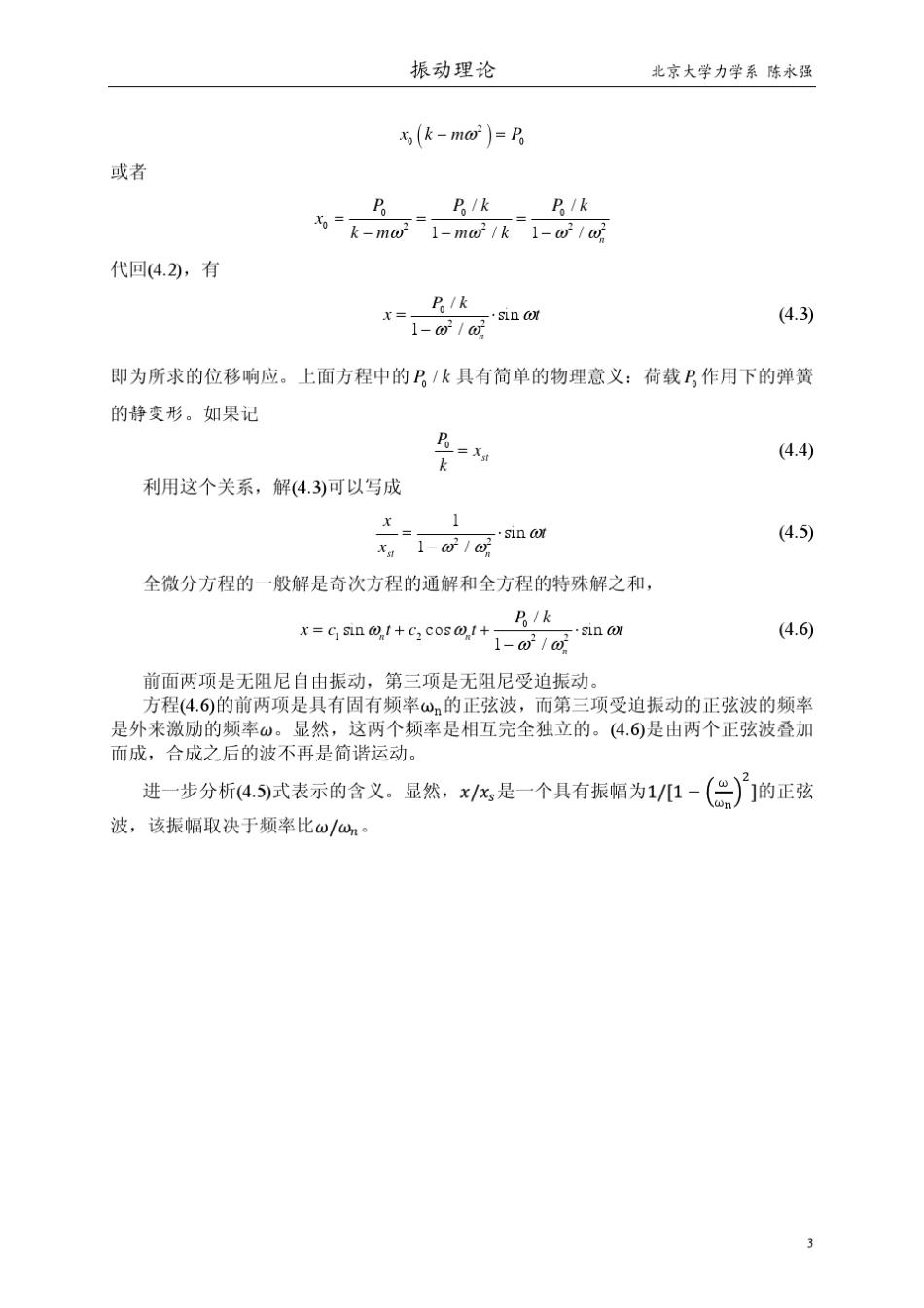 振动理论讲义第4章单自由度系统受迫振动_第3页