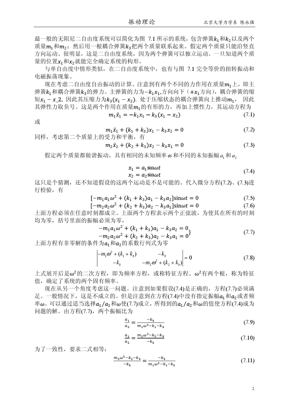 振动理论讲义第7章二自由度系统_第2页