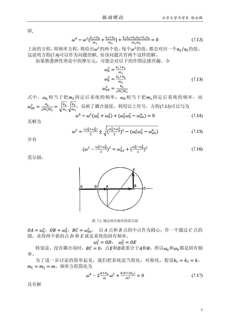 振动理论讲义第7章二自由度系统_第3页