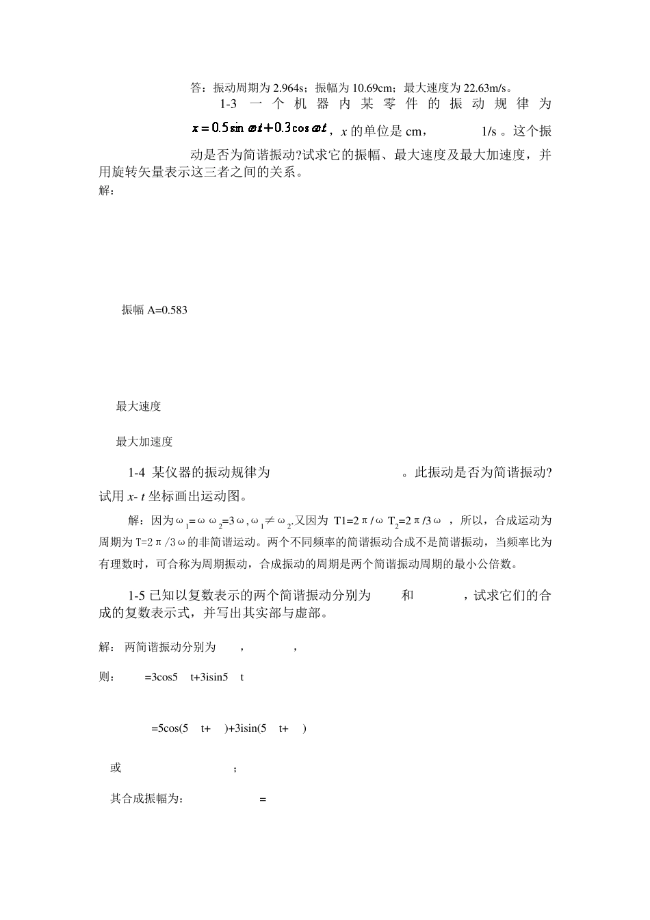 振动理论课后答案_第2页