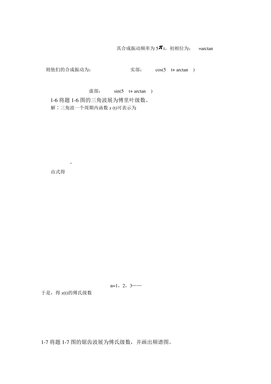 振动理论课后答案_第3页