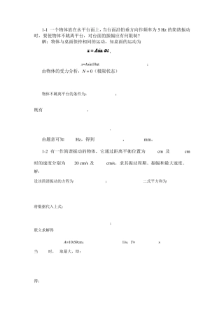 振动理论课后答案