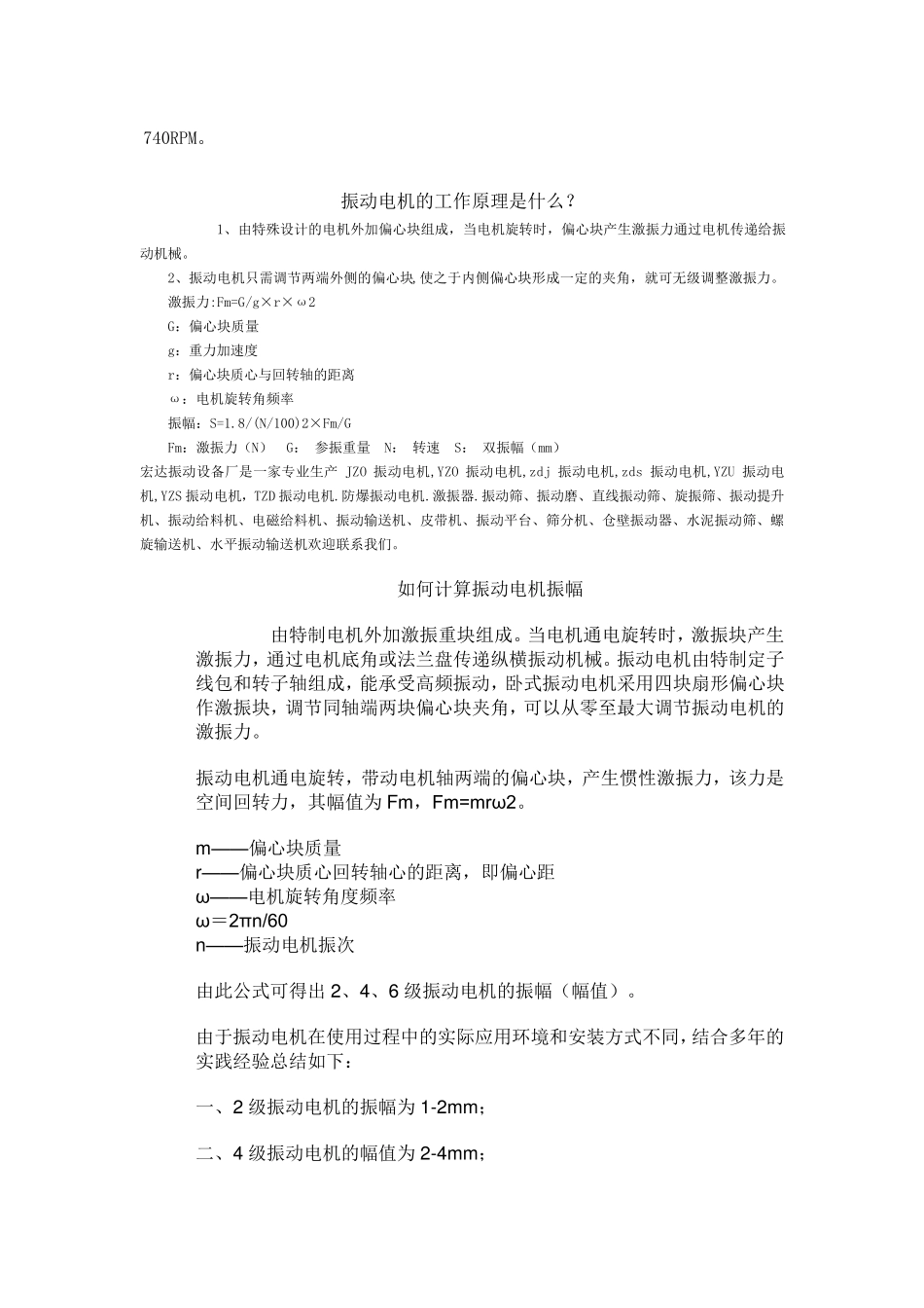 振动电机振动计算_第3页