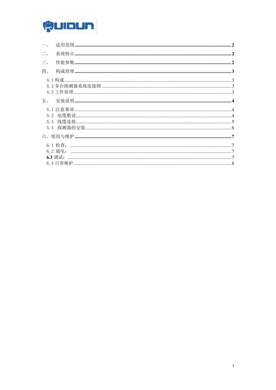 振动电缆安装使用手册_第2页