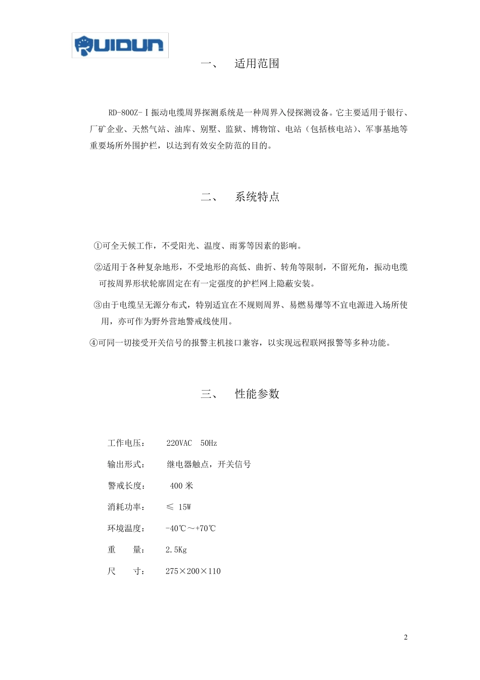 振动电缆安装使用手册_第3页