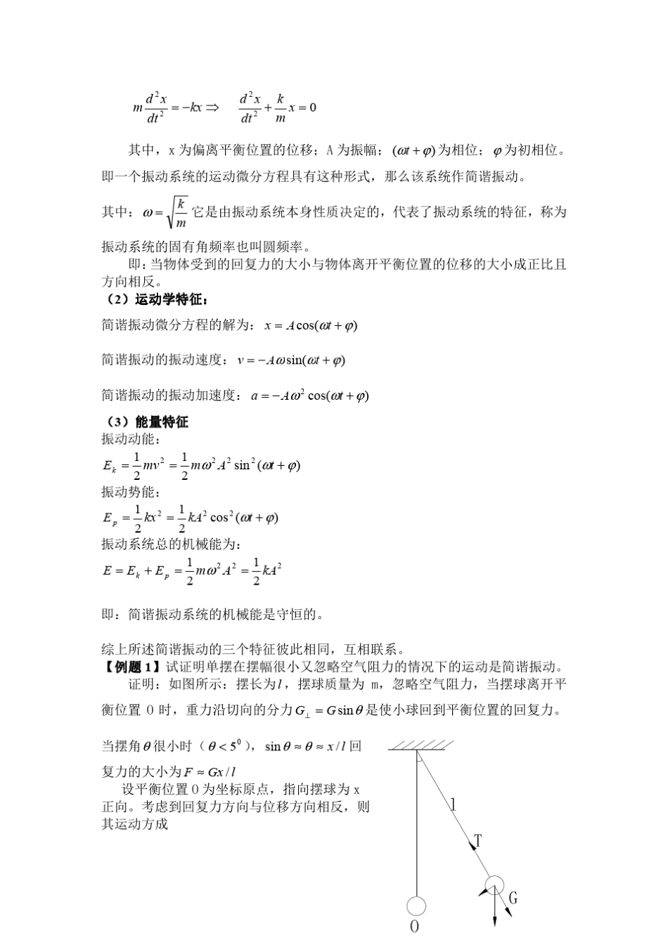 振动的定义振动的定义振动的定义振动的定义_第3页