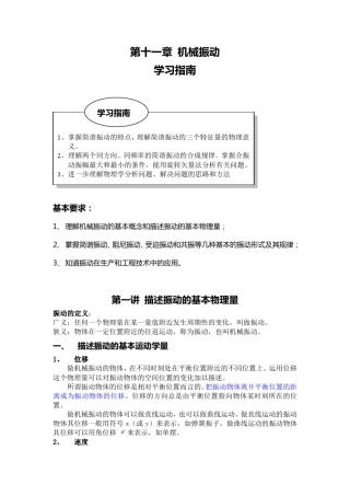 振动的定义振动的定义振动的定义振动的定义