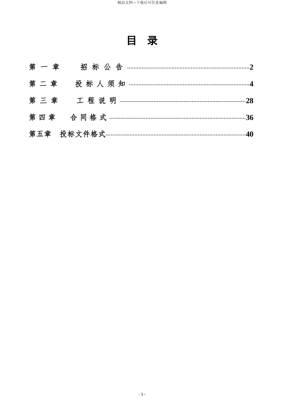 某服务中心装修及弱电智能化系统项目招标文件_第2页