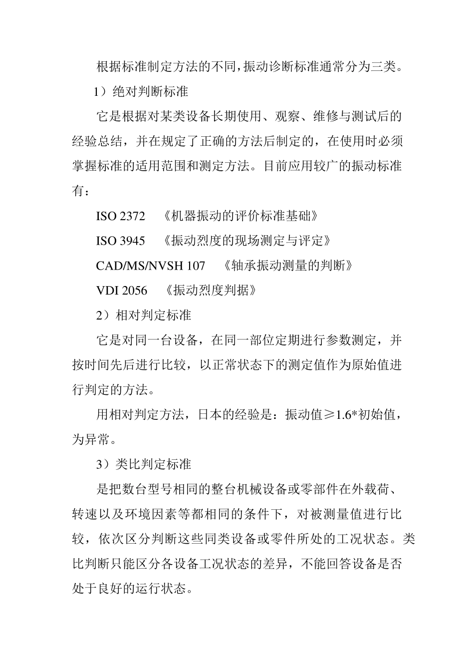 振动监测参数及标准_第3页