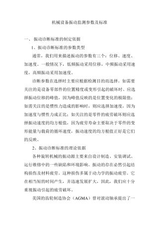 振动监测参数及标准