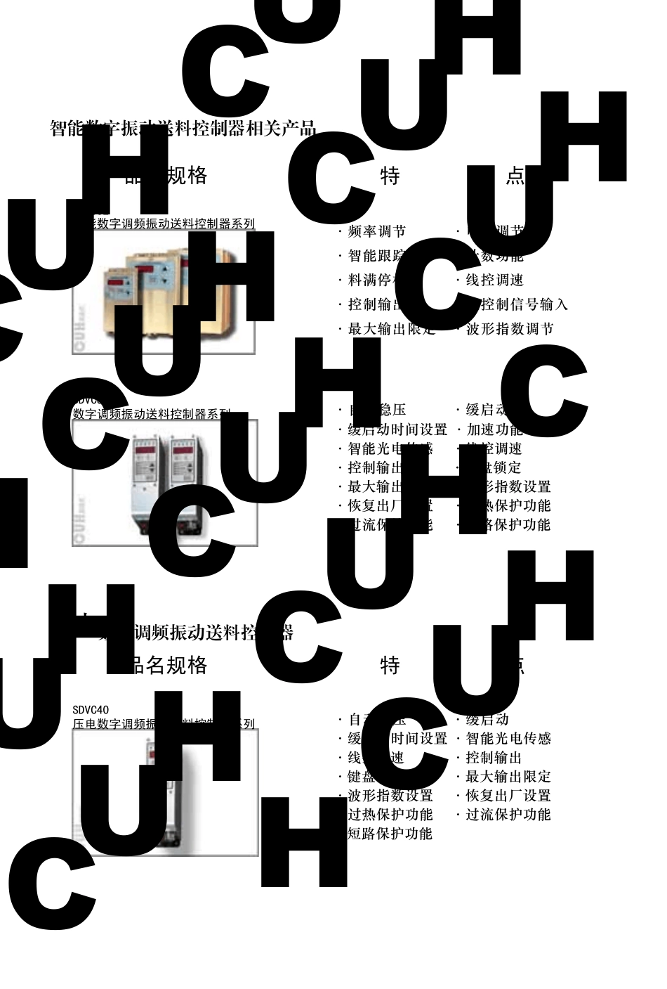 振动盘控制器_第2页