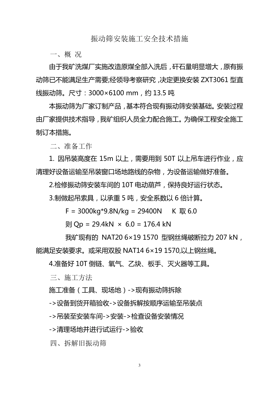 振动筛安装安全技术措施_第3页
