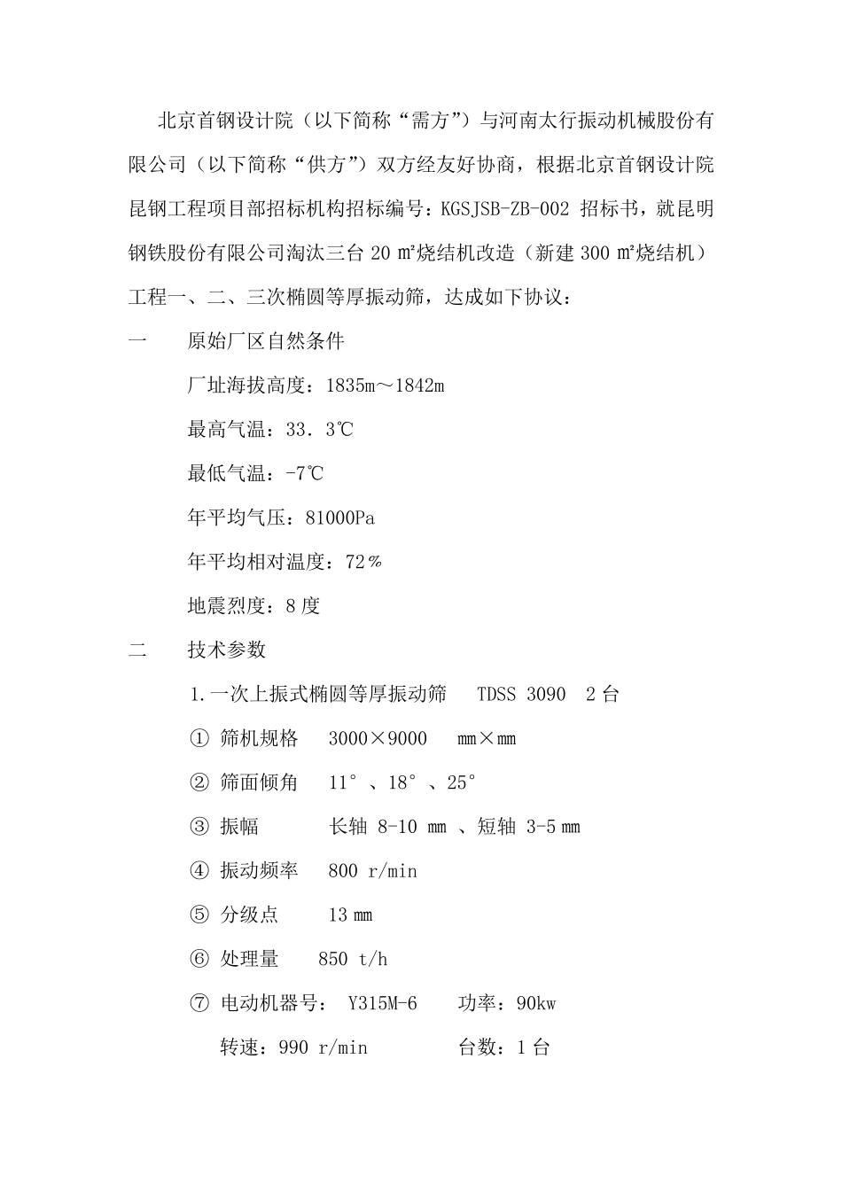 振动筛技术协议_第2页