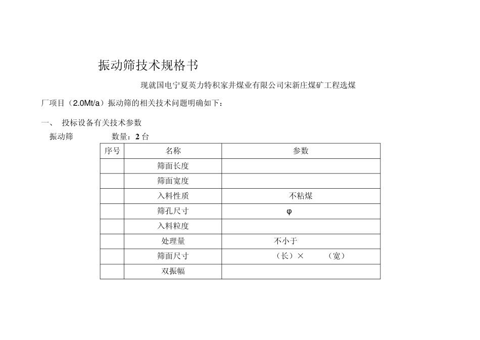 振动筛技术规格书_第1页