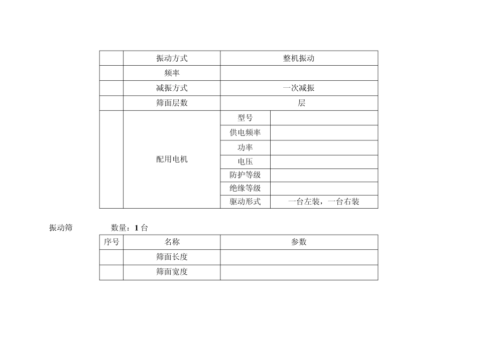 振动筛技术规格书_第2页