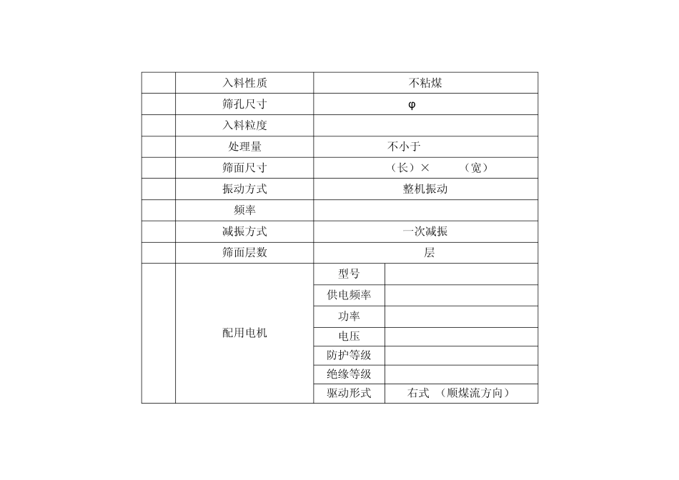 振动筛技术规格书_第3页